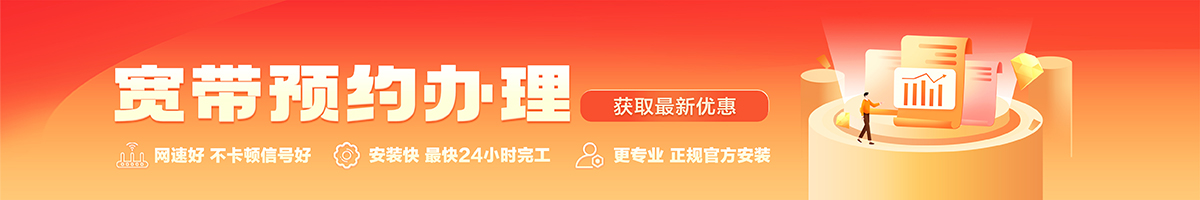 卢湾宽带办理安装 卢湾宽带在线办理入口